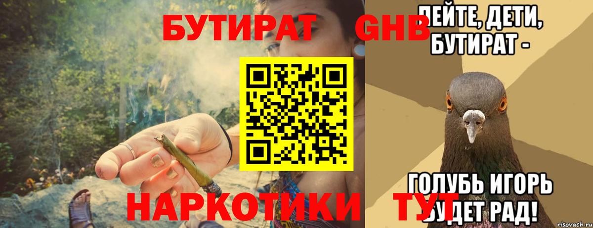 Бутират вода Чистополь