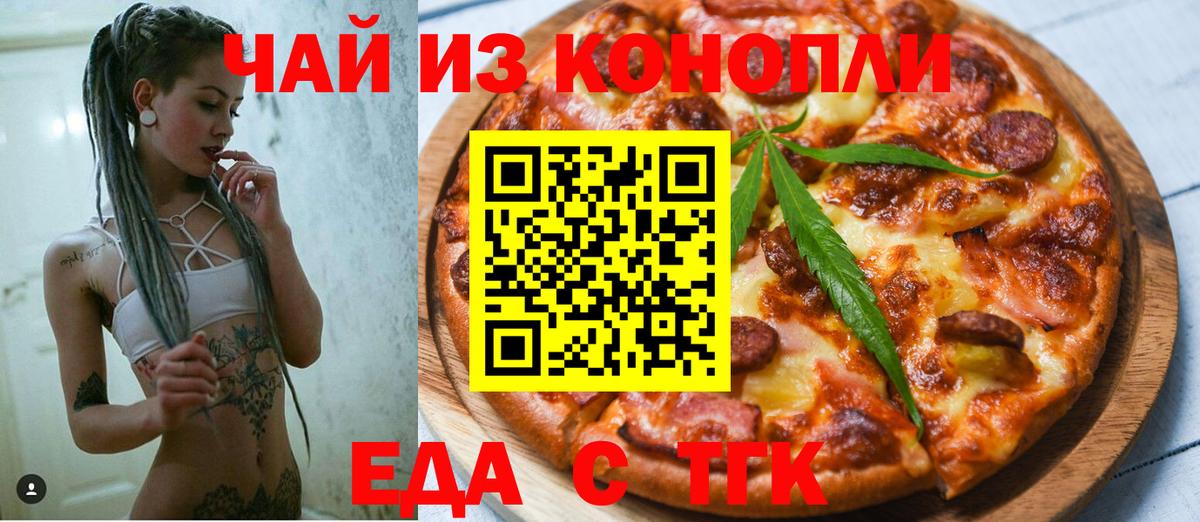 Чистополь  Еда ТГК конопля  Вход с VPN 