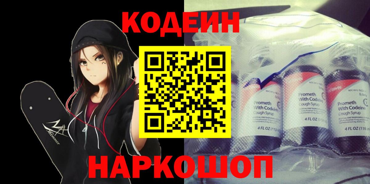 Кодеин напиток Lean (лин) Чистополь