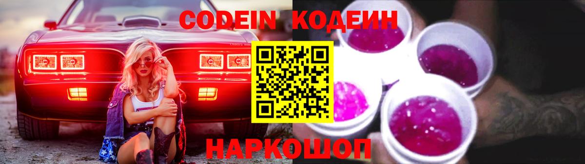Кодеин напиток Lean (лин)  Кодеиновый сироп Lean Purple Drank  Чистополь  Вход с VPN 
