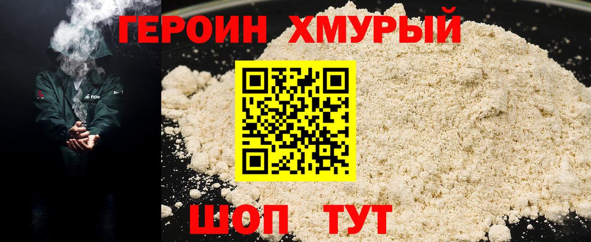 Героин  ГЕРОИН гречка  Вход с VPN  Чистополь 