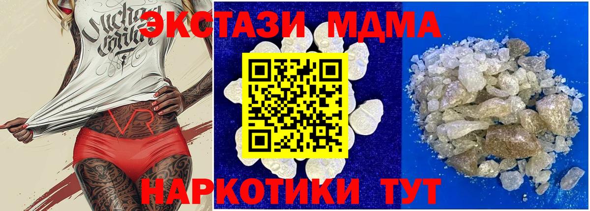 MDMA кристаллы  MDMA crystal  Вход с VPN  Чистополь 