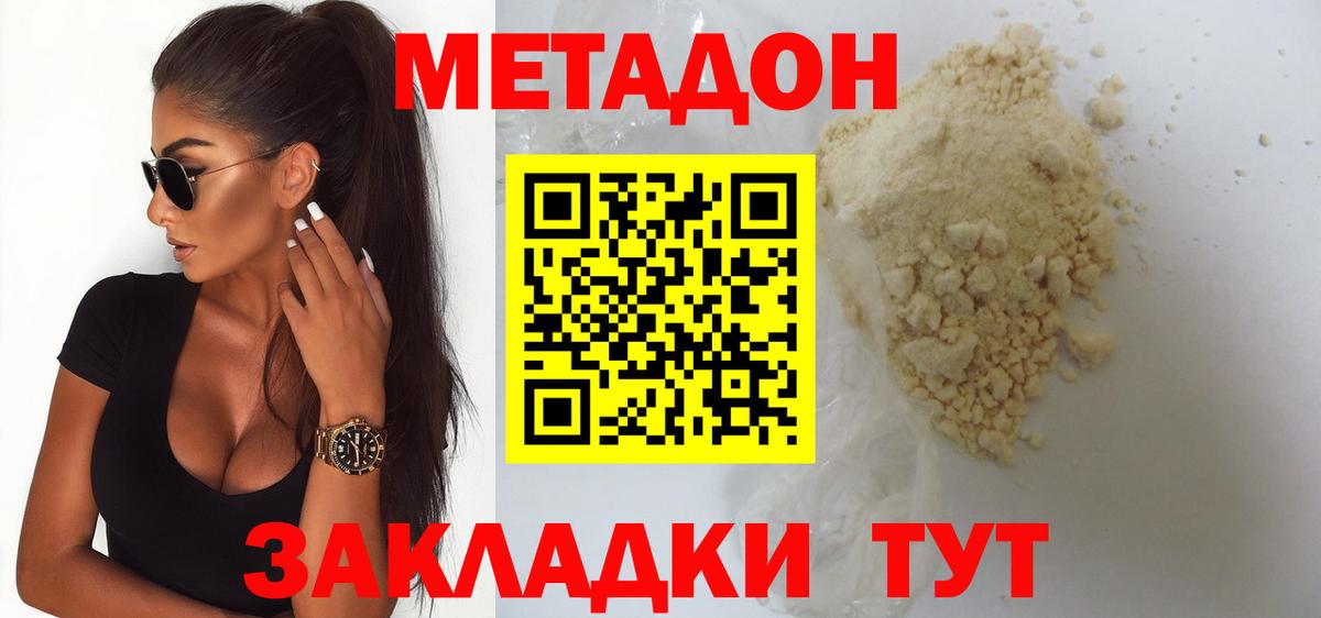 Метадон белоснежный Чистополь